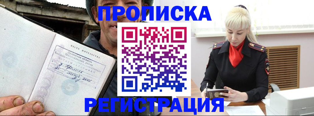 регистрация в Тайшете